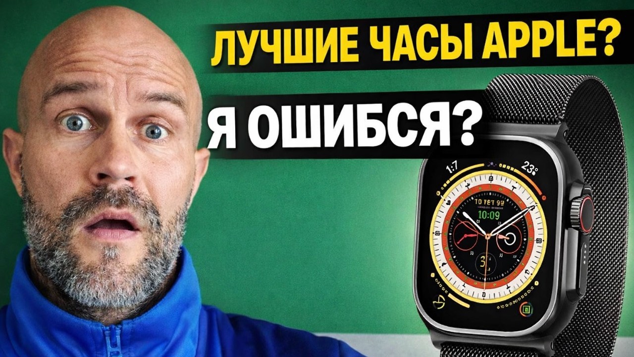 Стоит ли покупать Apple Watch Ultra 3 за 999€? Честный отзыв после 2 недель — жалею ли я о покупке?