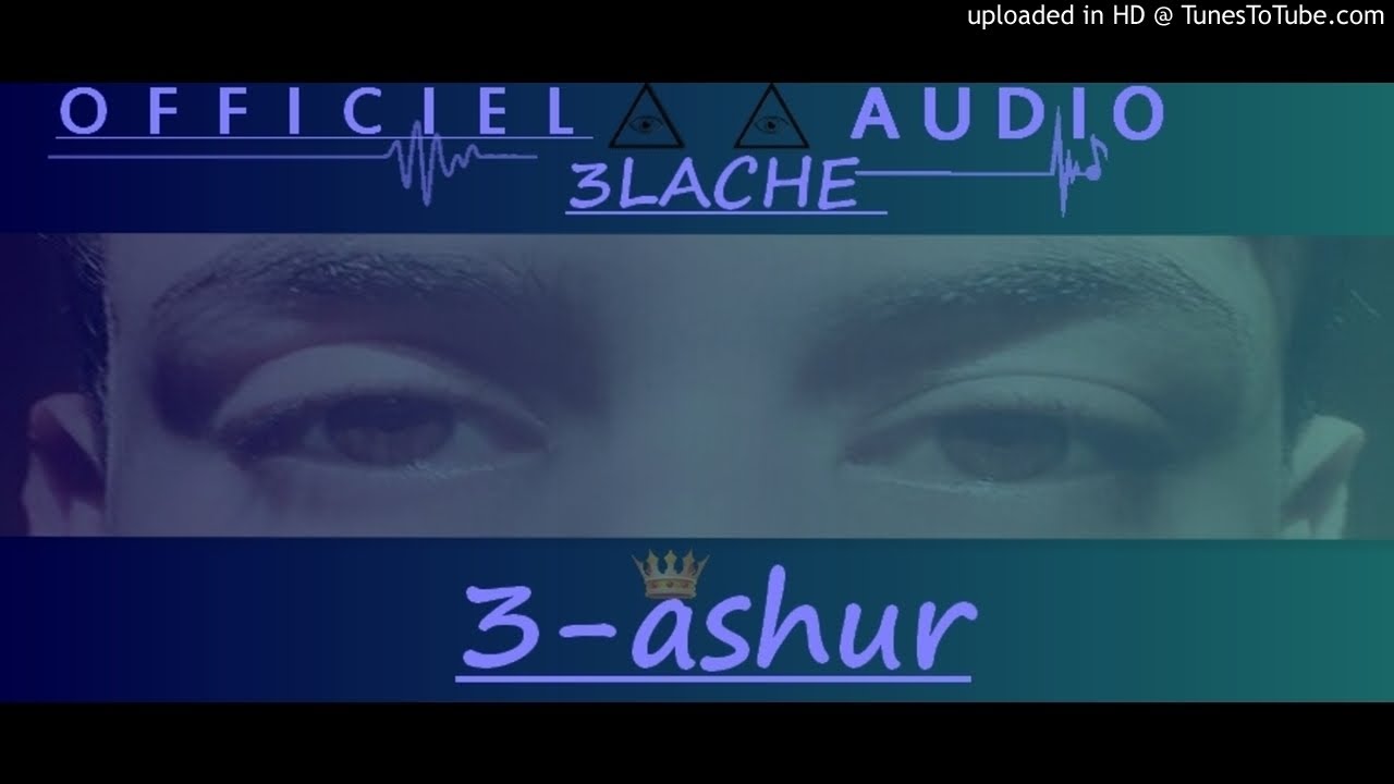 3-Ashur - 3lache ( Officiel Audio )
