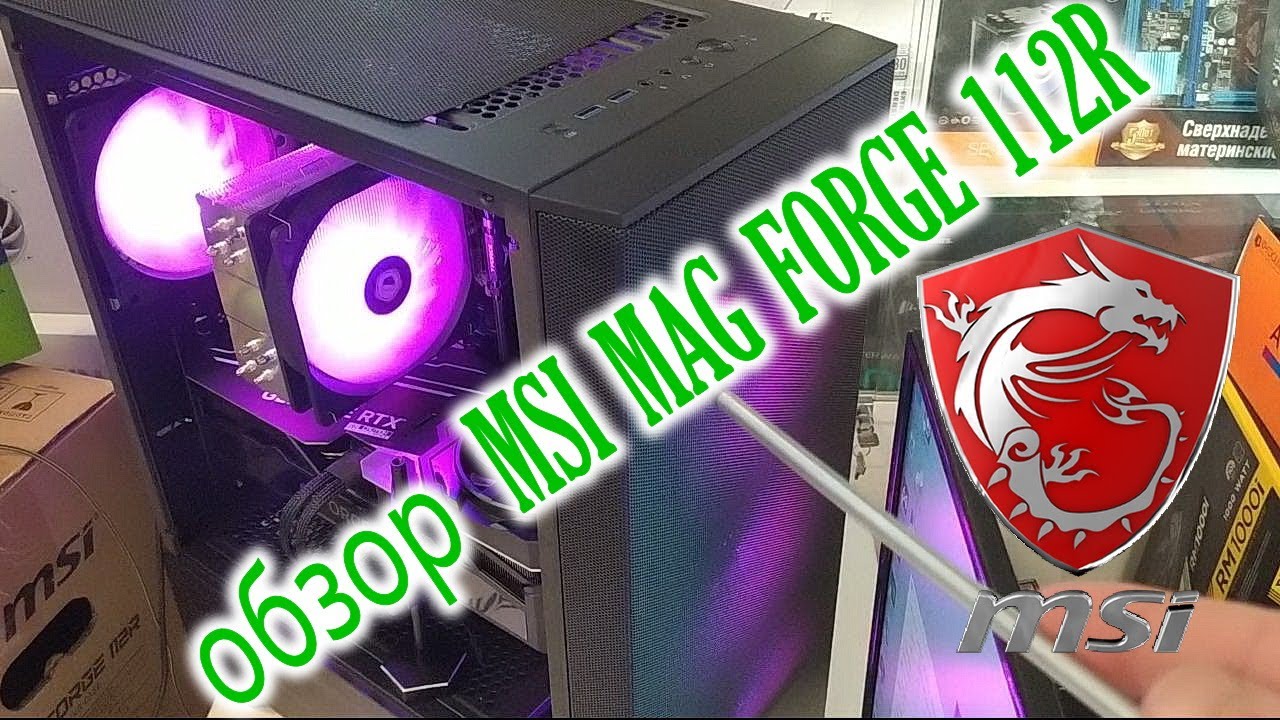 MSI MAG FORGE 110R 111R 112R - обзор корпуса с инструкцией по сборке ПК и муть про драконов MSI