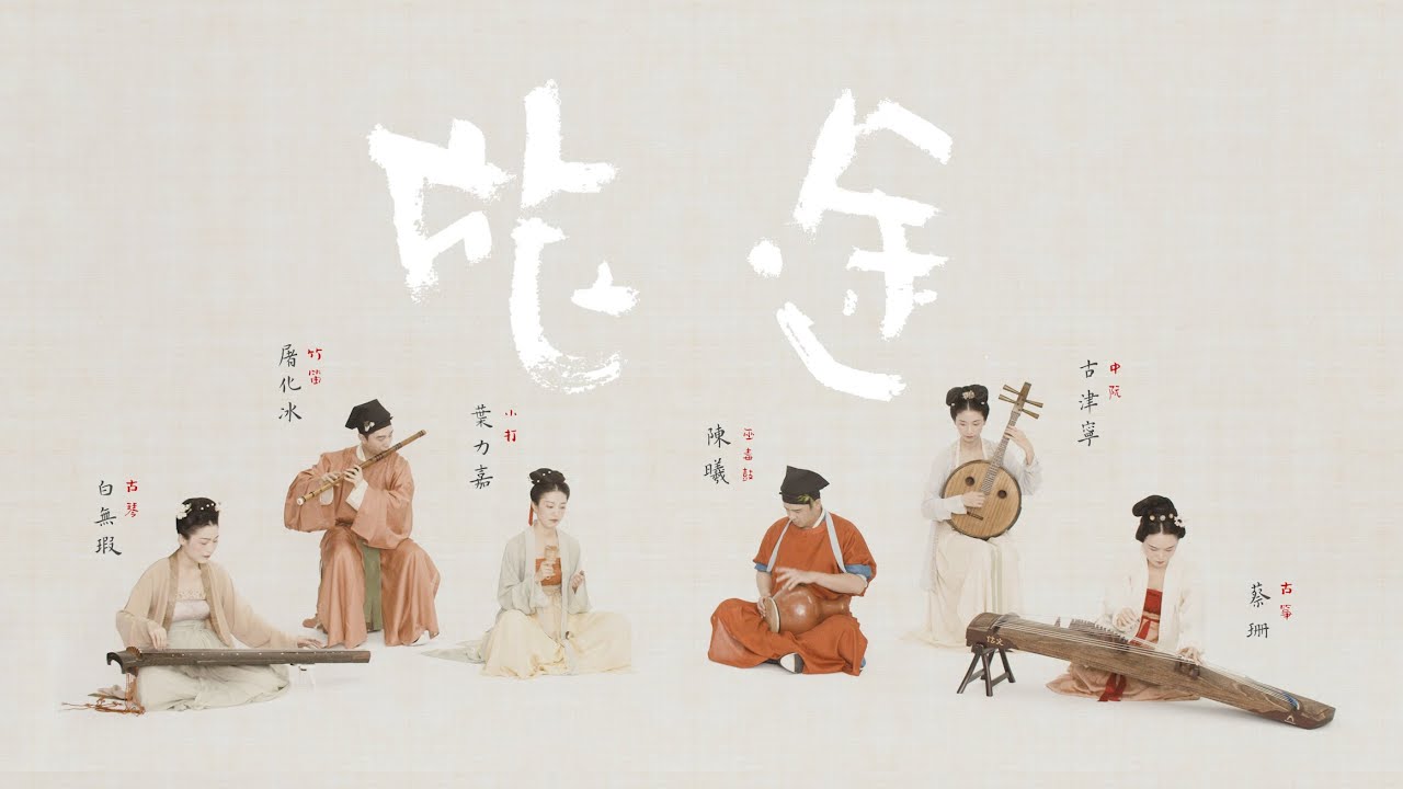 【古琴Guqin筝阮笛】《旅途》| Chinese original music‘Journey’车声上路合 柳色东城翠〖琴筝竹笛中阮巫毒鼓〗宋代装束复原Dress in Song Dynasty