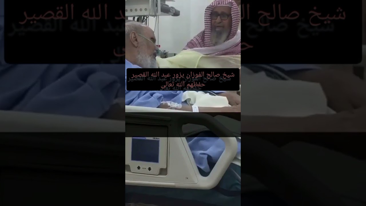 Visiting Another Scholar in Hospital