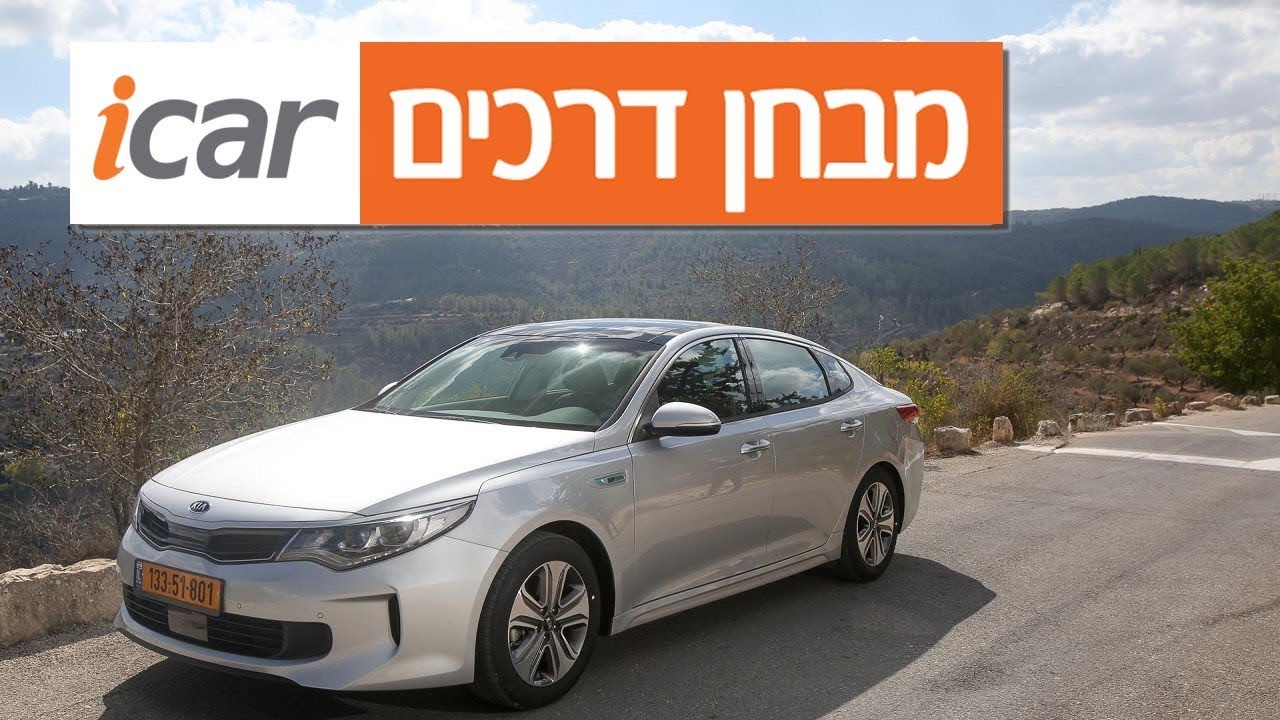 קיה אופטימה הייבריד (2017-2020) - חוות דעת - iCar