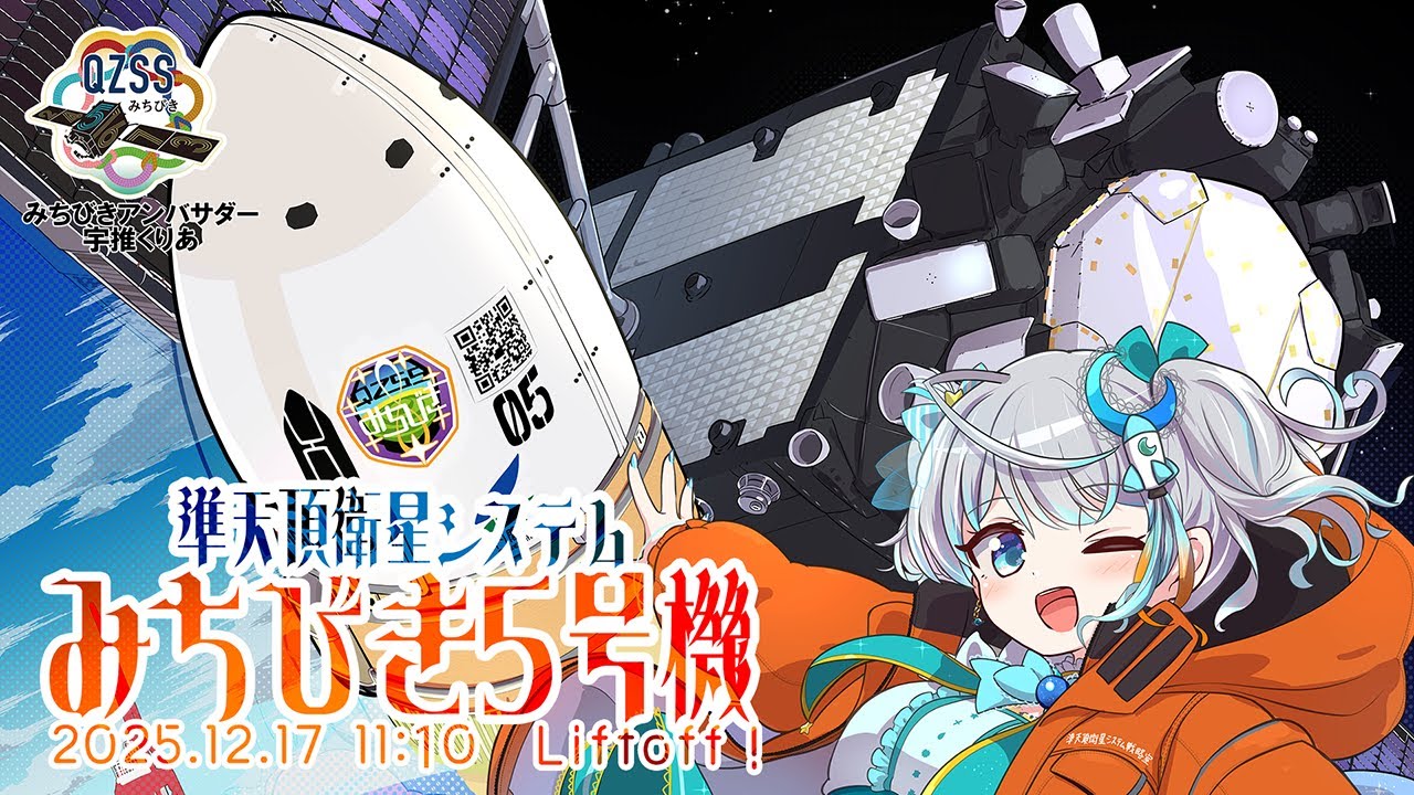 【#H3】H3ロケット8号機 打上後記者会見 15時まで中継します #宇推くりあ【#QZS5】