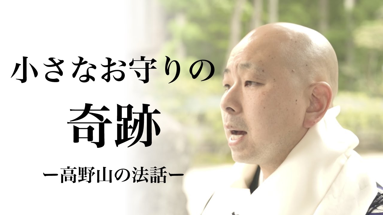 御衣切れの奇跡