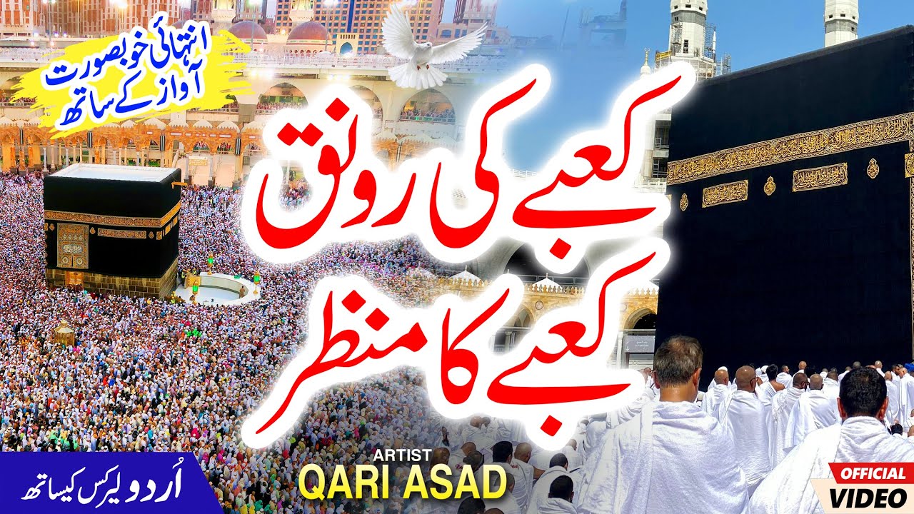 Kabay ki Ronaq Kabay ka manzar | Ramdan Special Naat 2025 | Lyrics Urdu | Qari Asad