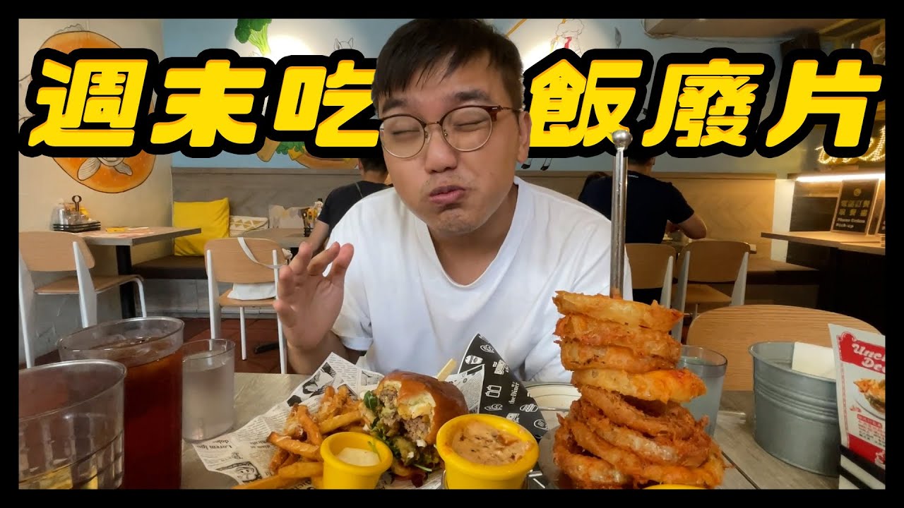 去樂子早午餐吃最新口味的蒜泥漢堡