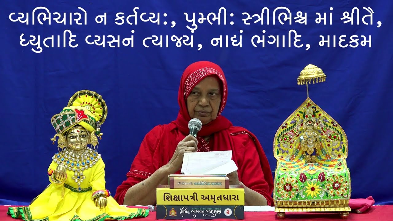 10 Shikshapatri Amtrutdhara Shlok - 18 to 19 || Pu. Mahant Shyambai Fai || Bhuj Mandir