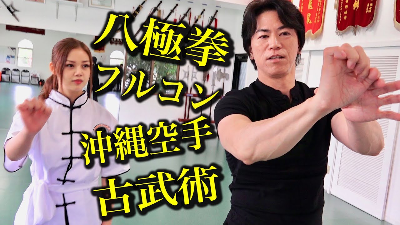 Karate Girl meets Kung-fu, Weapon ,Shinkyokushin and Okinawa Karate