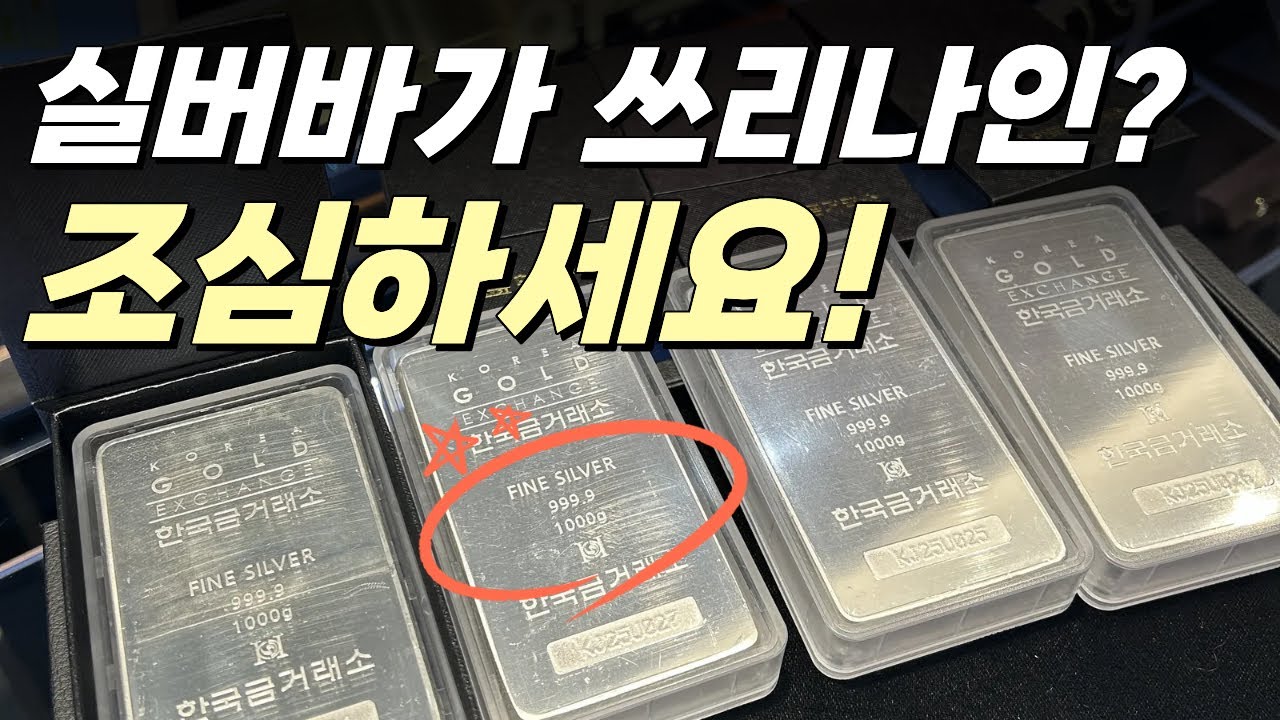 실버바인데 순도가 99.9%??