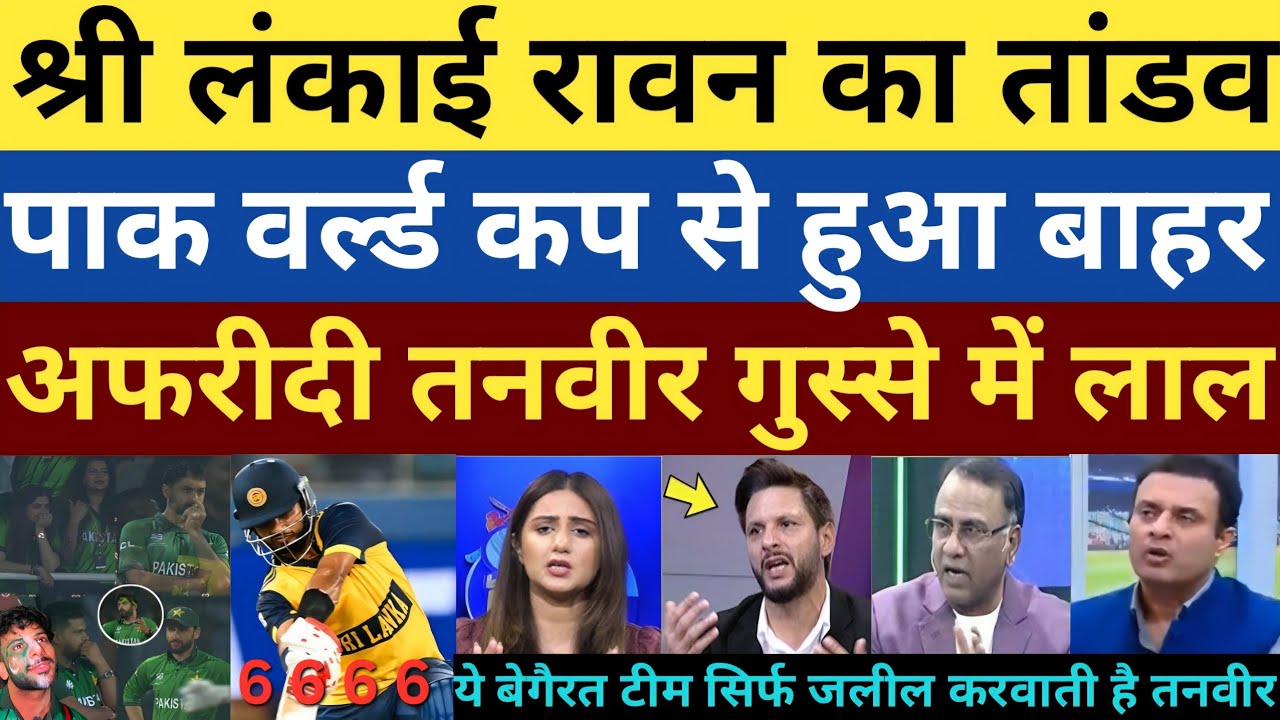 Pak embarrassing out of world cup 2026 | Sri Lanka destroy pak | Afridi tanveer bashes on pak team