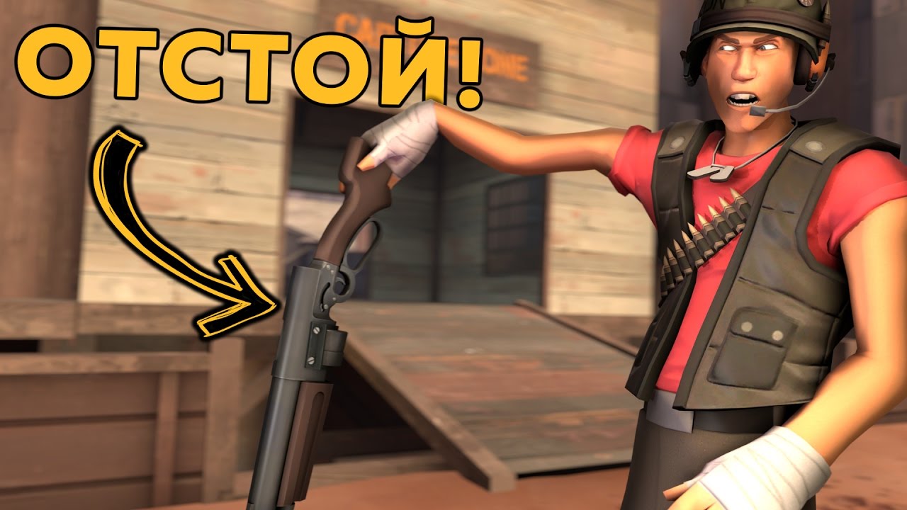 TF2: Худший Дробовик Скаута!
