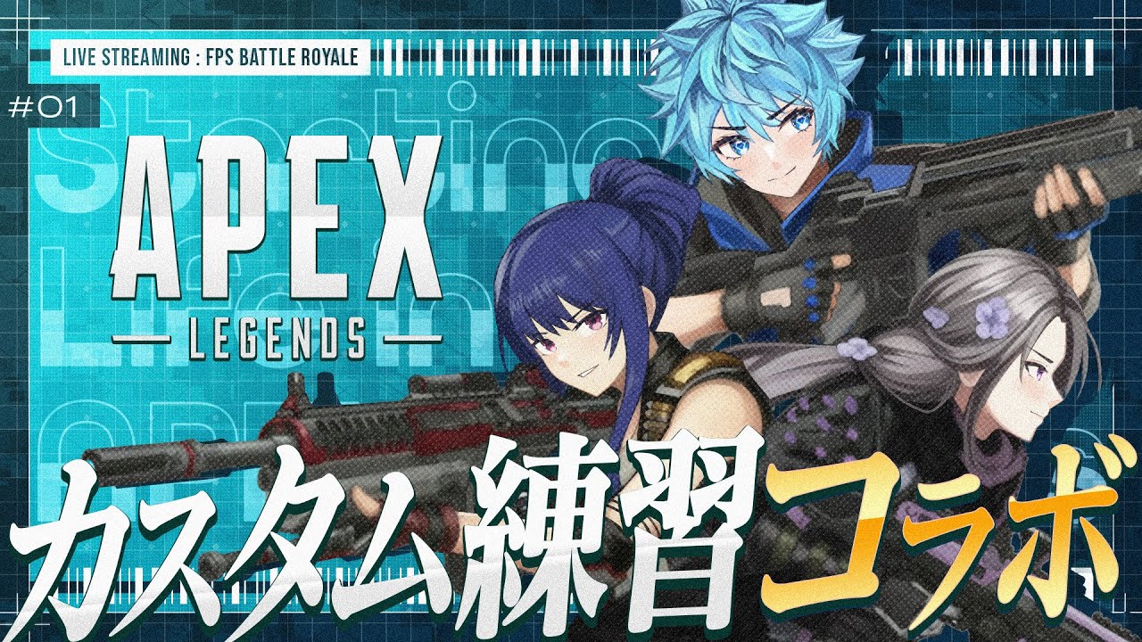 【APEX】霊鬼カスタムに向けて顔合わせ＆練習ランク！【凪瀬リスタ / ERZ/inc.】#新人vtuber #ゲーム実況 #APEX #ソロランク