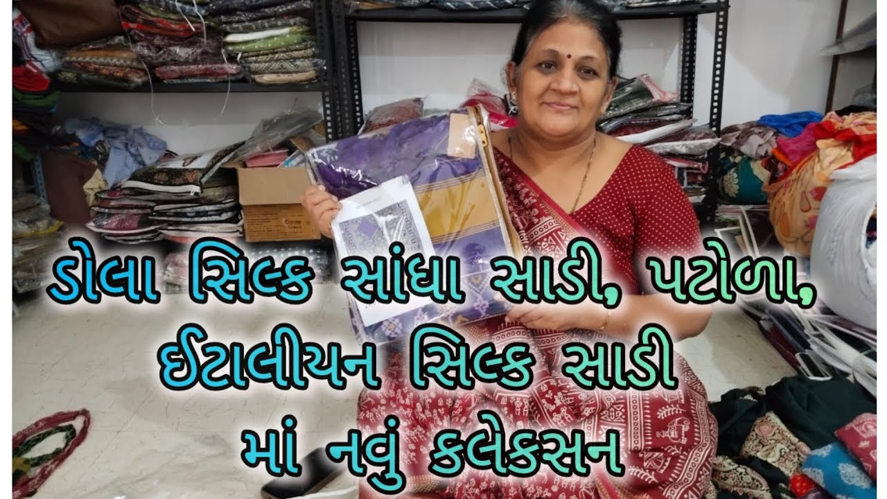 સાડી માં નવું કલેકસન આવી ગયું છે/અસ્મિતા બેન સાડીવાળા કુતીયાણા