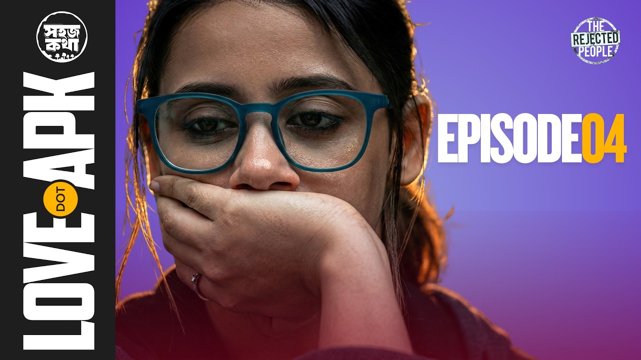 Love Dot APK | EP 04 | Bengali Web Series | Arunima | Rob | Aniruddha | The Rejected People