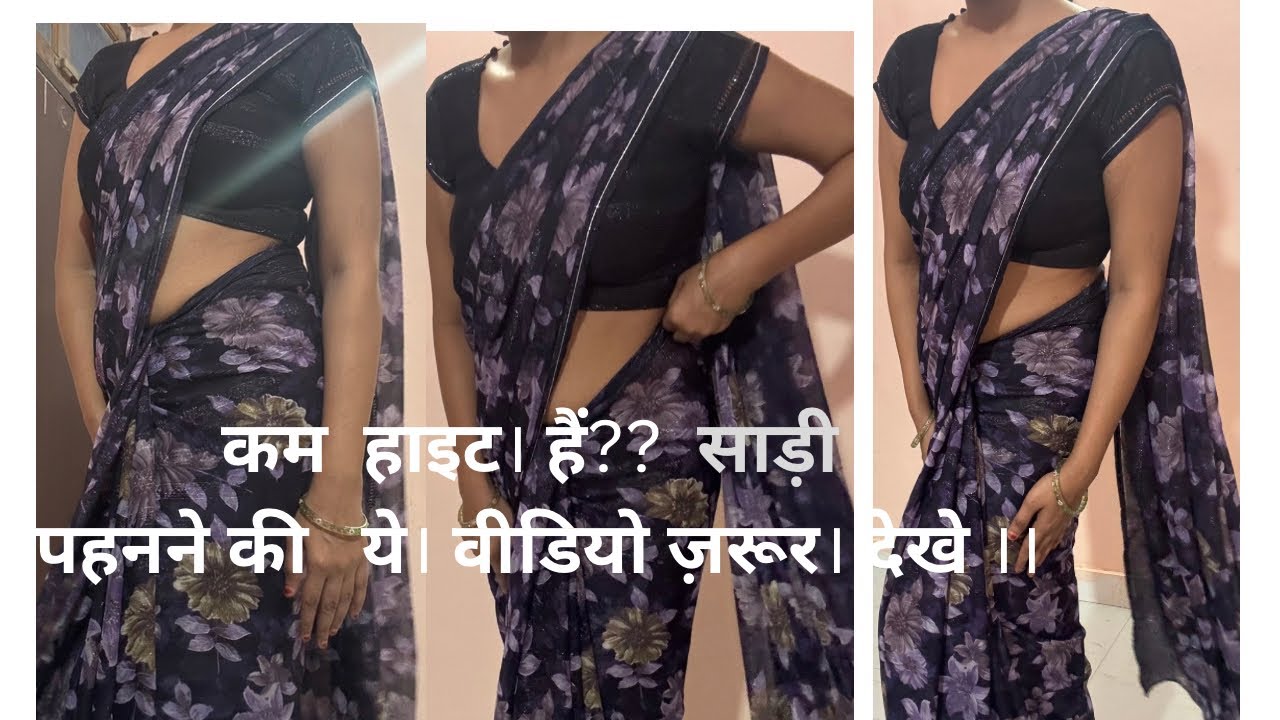 साड़ी में पतली  लंबी दिखने की BEST टिप्स ।। #viral #trending #youtube 