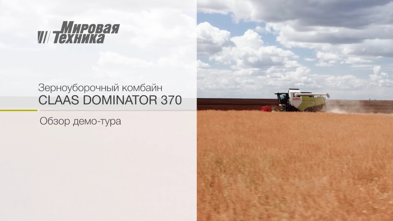 ЧЕСТНЫЙ ОБЗОР: ИТОГИ ТУРА DOMINATOR 370