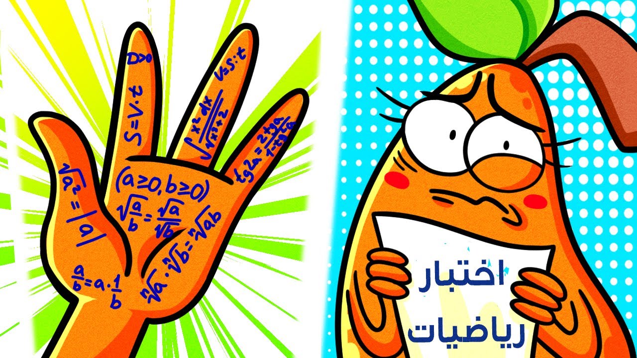 كيف تتجاوز المشكلات المدرسية || الطالب المجتهد مقابل الكسول من زوج الكمثرى
