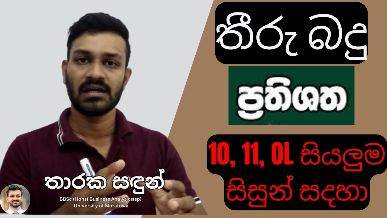 තීරු බදු | Thiru badu | Grade 10 Maths in Sinhala | Grade 11 and O/L #maths #thirubadu #tharaka