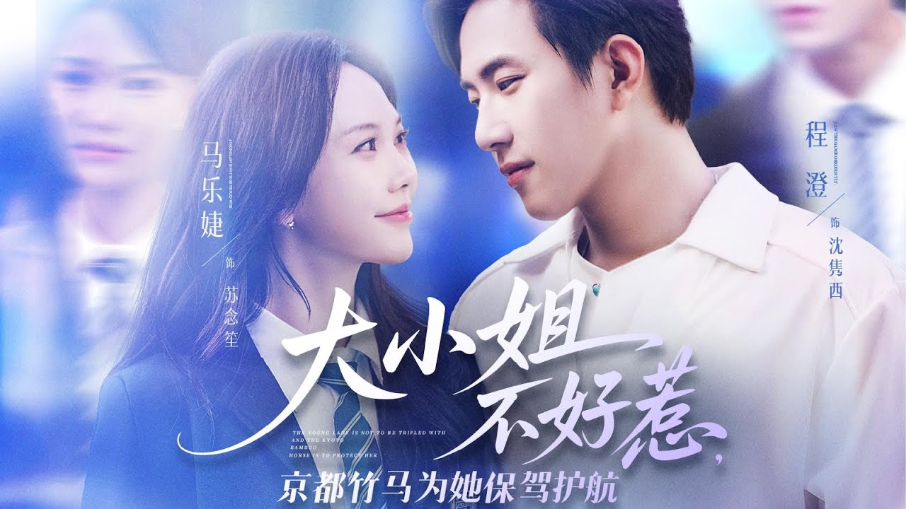 一口气看完全集丨重生识破校草婚姻骗局，她归豪门闪婚竹马，前任红着眼破防追问独爱诺言《大小姐不好惹，京都竹马为她保驾护航》