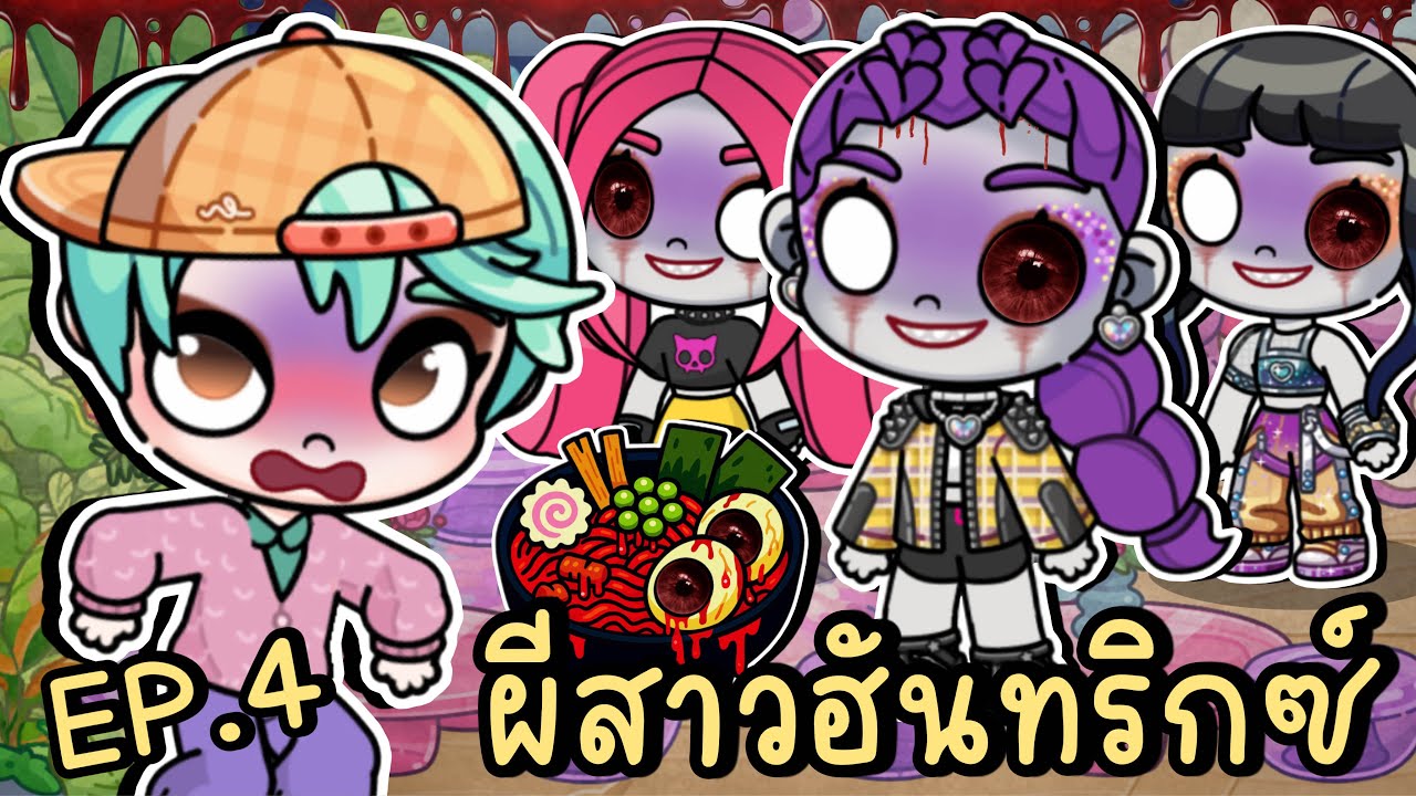 ผีสาวฮันทริกซ์ในร้านราเม็งสยอง 🍜 K-POP DEMON HUNTERS IN AVATAR WORLD