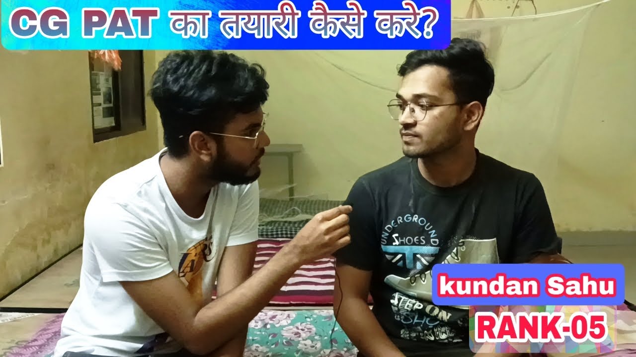 Cg PAT ki tyari kaise kare ?|| CgPAT मे Top कैसे करे?|| PAT Rank -05 kundan बताएंगे वो कैसे किए TOP