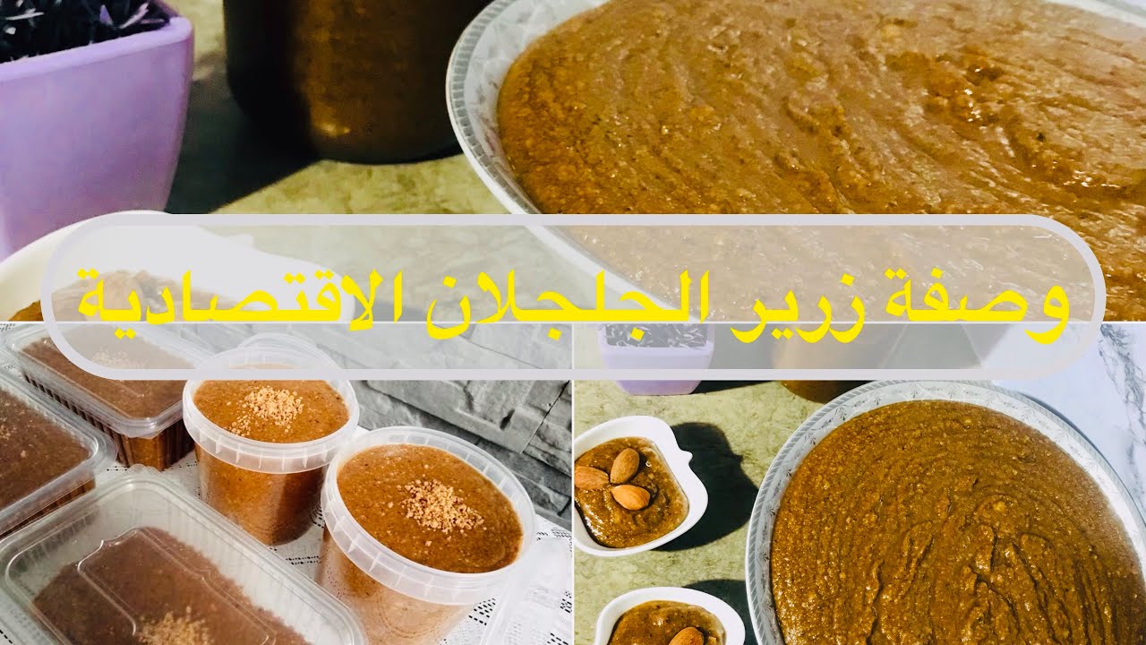 زرير تونسي بالجلجلان 🌼 وصفة اقتصادية 🌺 زرير بدون زبدة #زرير_تونسي #zrir