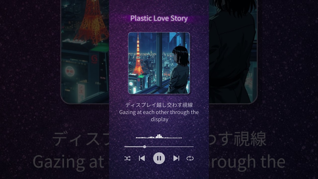 デジタルな愛の言葉 📱 | Plastic Love Story #80sjpop #citypop #シティポップ #作業用bgm
