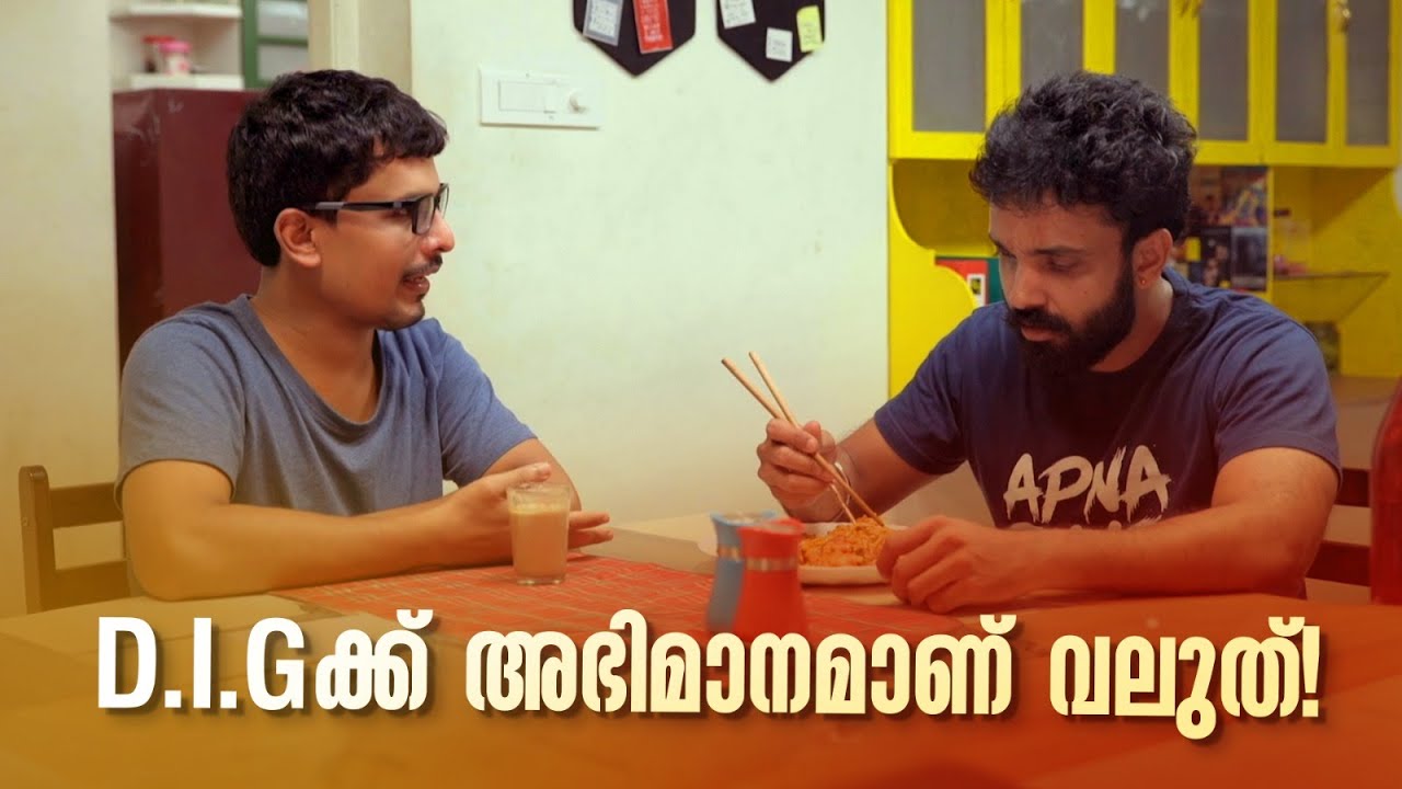 D.I.Gക്ക് അഭിമാനമാണ് വലുത്!| Just Fun Chumma2 #AmritaArchives