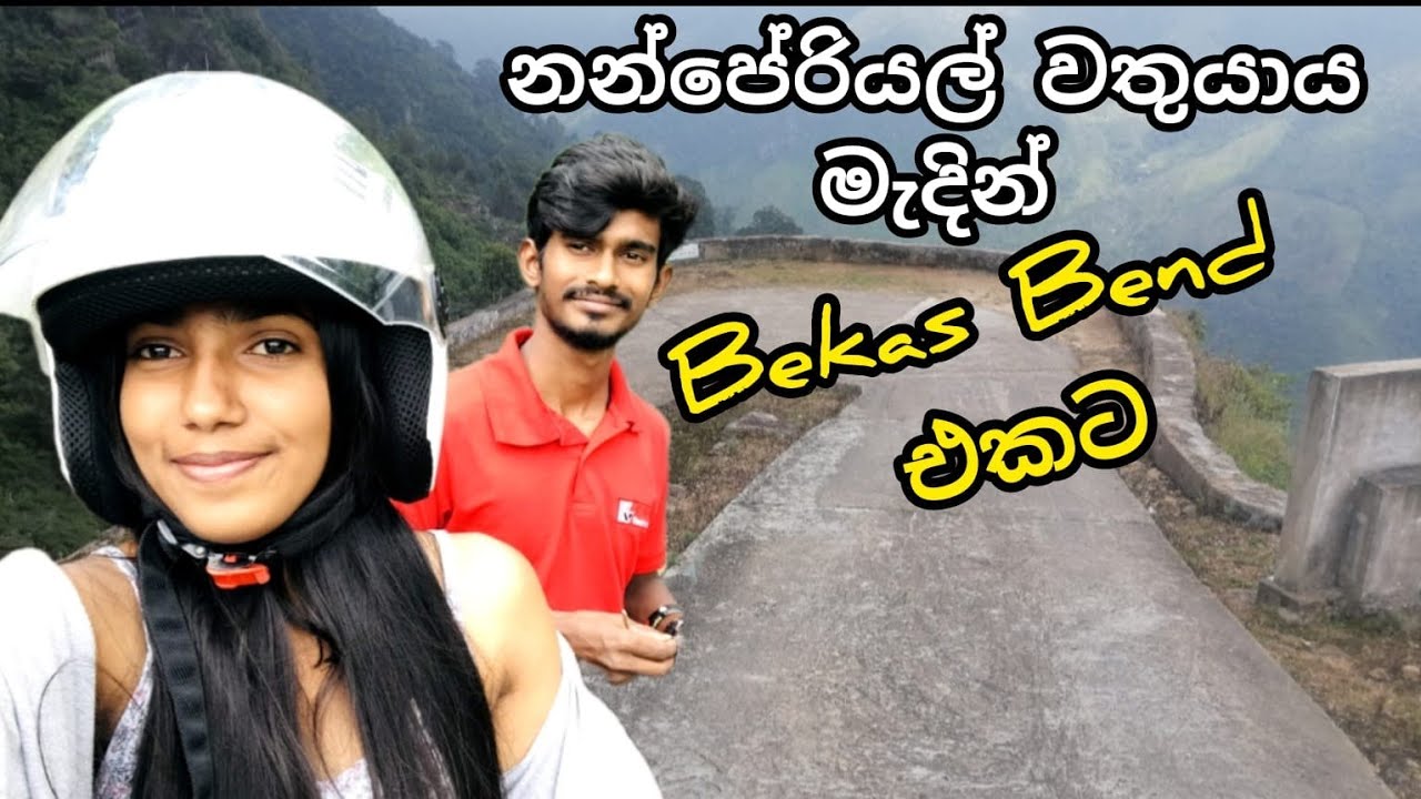 Bakers bend බලා ගියගමන vlog-01
