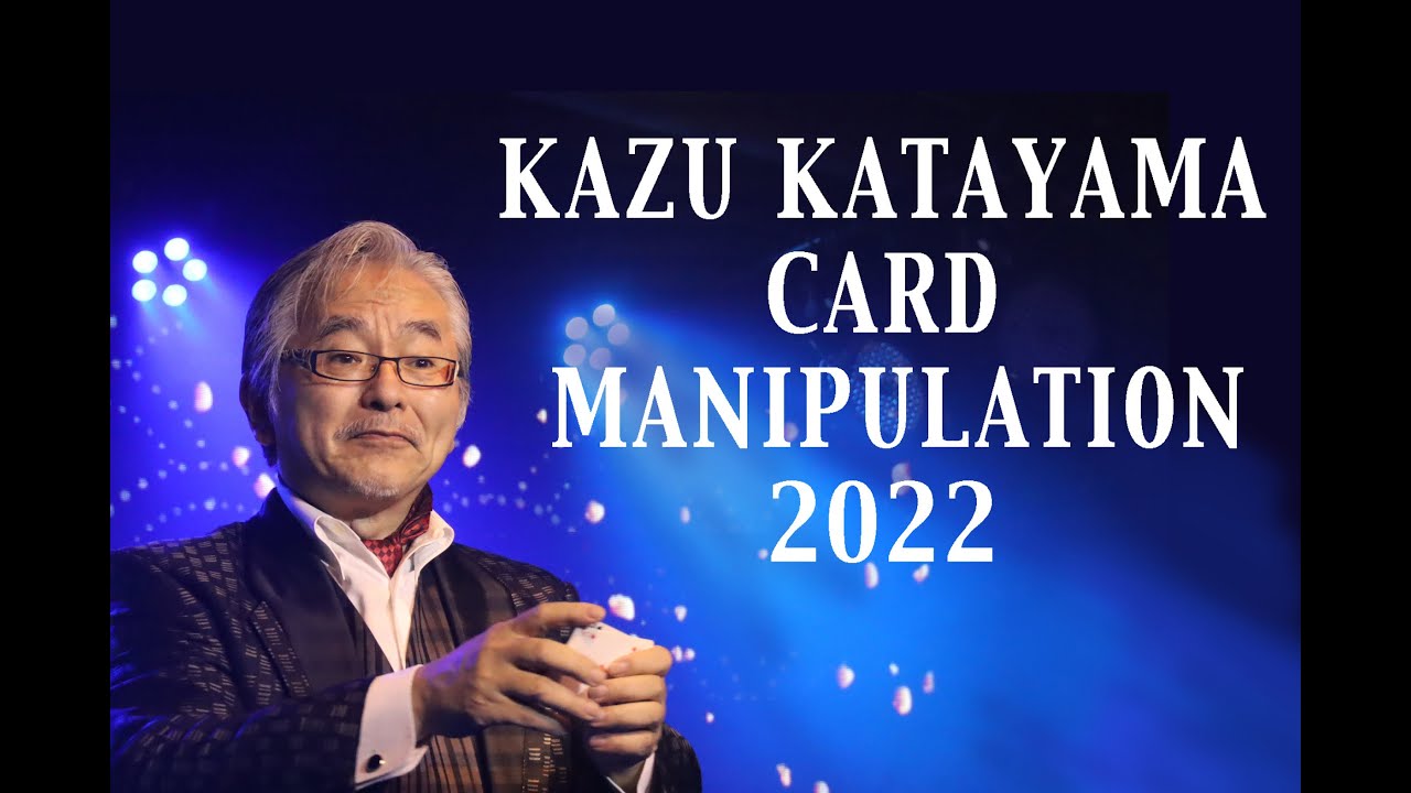 13カードマニピュレーション2022　カズ・カタヤマ