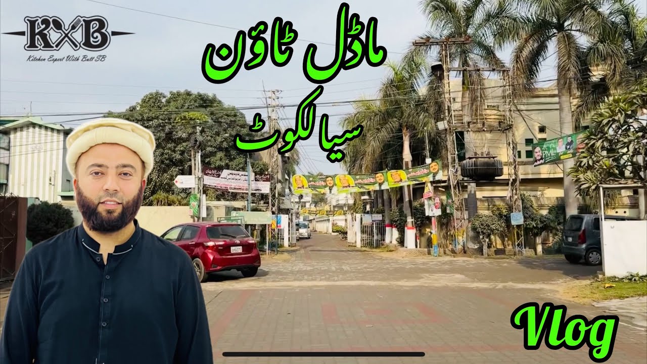 Model Town Sialkot Ki Saar | Model Town Housing Society | Sialkot | Vlog | KXB