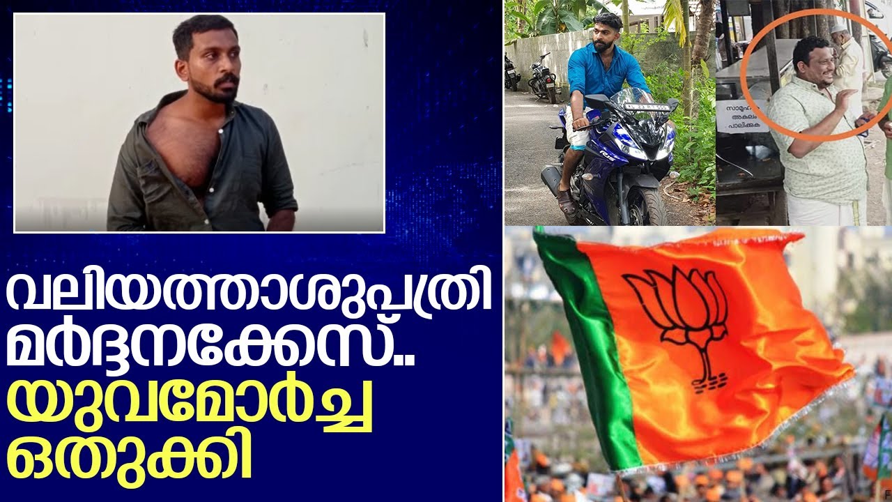 റിസപ്ഷനിസ്റ്റിനെ മര്‍ദ്ദിച്ച സംഭവം ഒതുക്കി   I     valiyath-hospital
