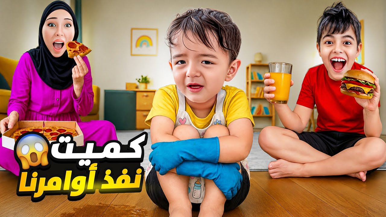 طلبنا من كميت ينفذ أوامرنا ! خلودة جننو🥲