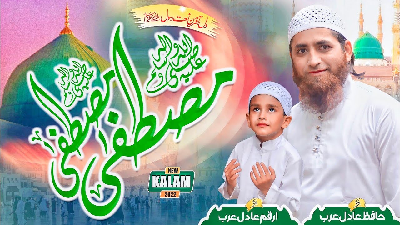 heart touching Naat_2022 Mustafa Mustafa||Hafiz Adil Arab & Arqam Arab