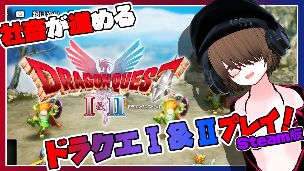 【ドラゴンクエストⅡ】社畜、ドラクエⅠ＆Ⅱ　HD-2D版をやる！#18【DRAGON QUEST Ⅰ＆Ⅱ】