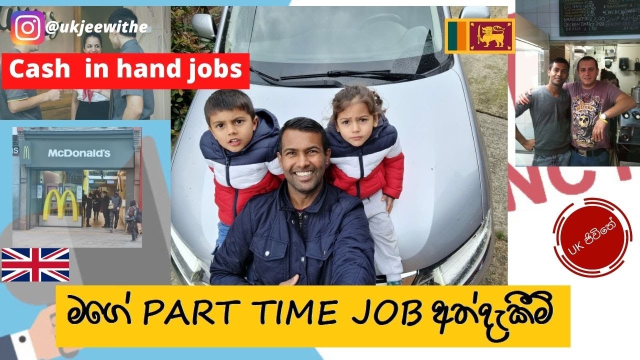 මගේ Part Time Job අත්දැකීම් /my part time job experience #ukjeewithe #sinhala #srilanka