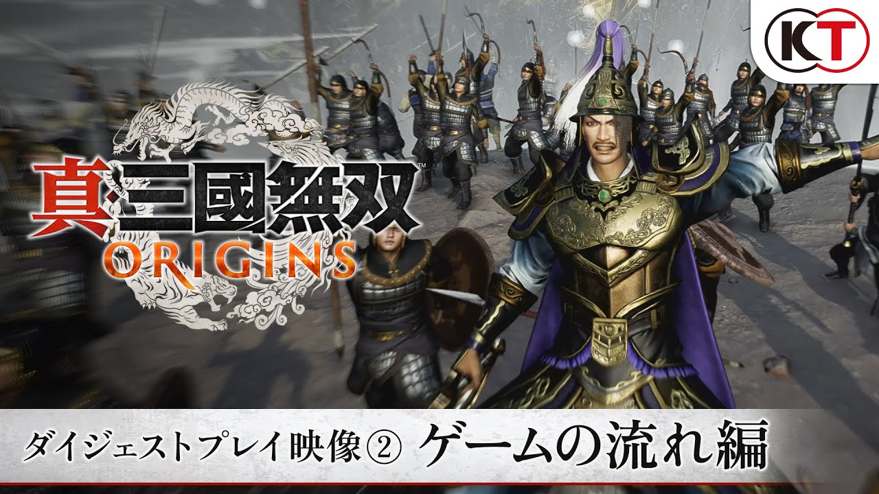『真・三國無双 ORIGINS』ダイジェストプレイ映像②ゲームの流れ編（ChinaJoy 2024）