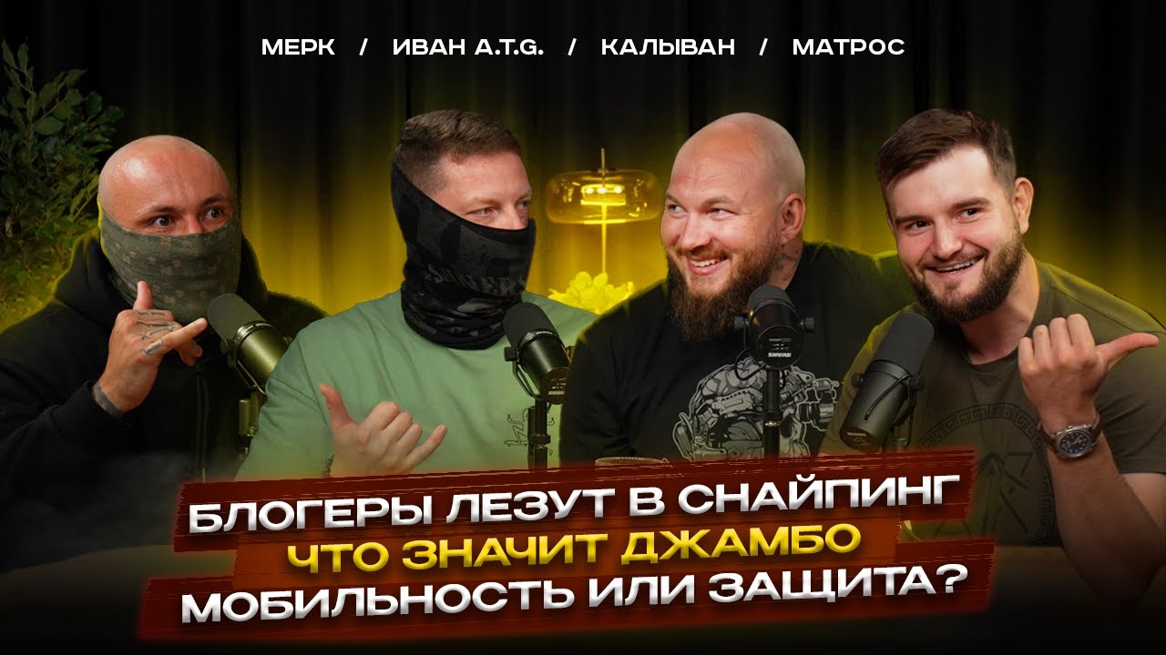 Снайперы больше не боги войны | Шоу «Прилёт» выпуск № 1