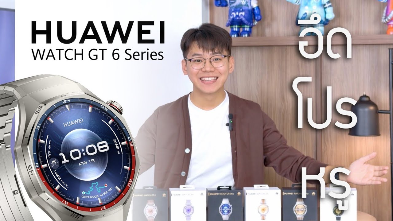 2026 แล้ว Huawei Watch GT6  ยังน่าใช้ไหม?