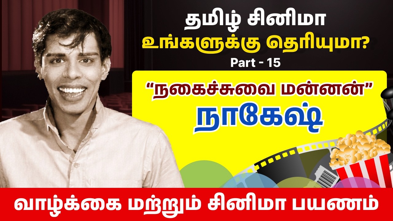 Comedy King Nagesh வாழ்க்கை & சினிமா பயணம் | Nagesh Life & Cinema Journey #Nagesh #galaxytamiltv