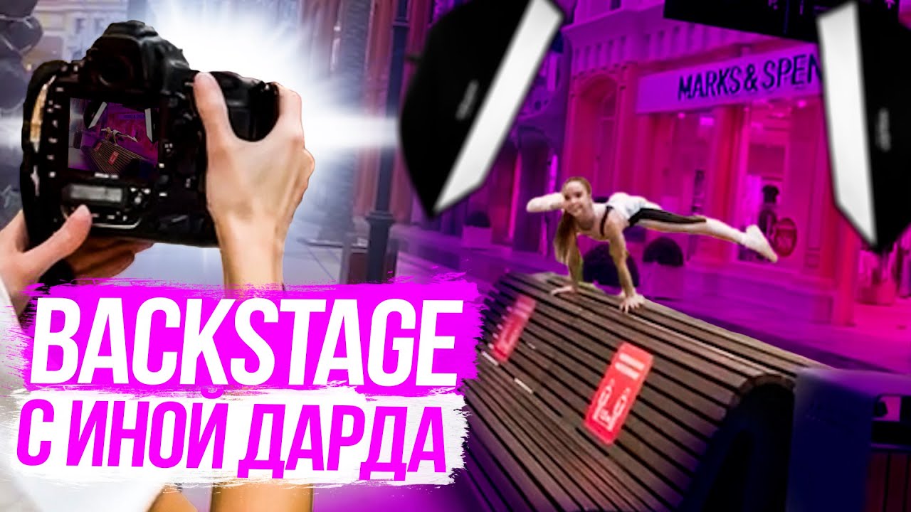 BACKSTAGE | Фотосессия с Инной Дарда | Спортивный фотограф | Остров Мечты