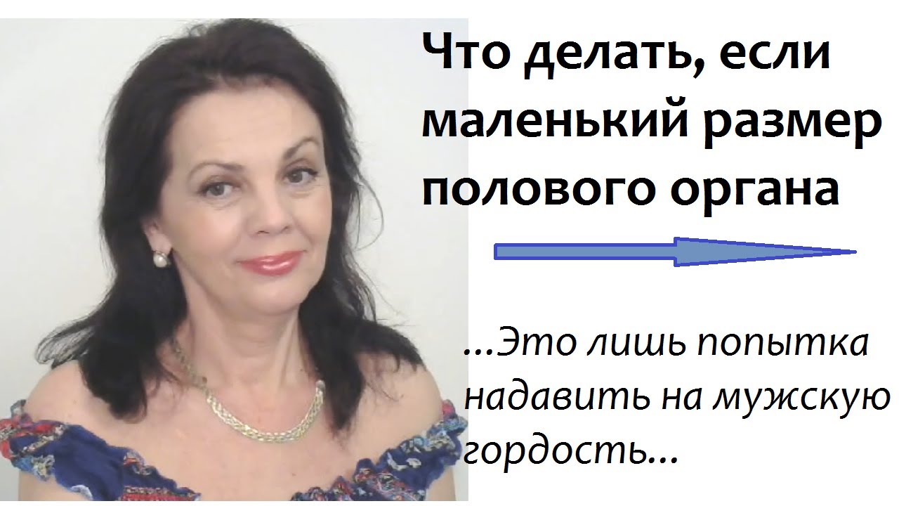 Что делать если у тебя маленький /Немного статистики по размерам