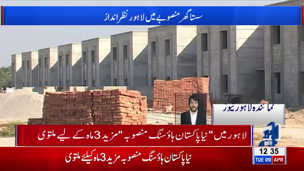 Naya Pakistan Housing scheme to witnesss delay in Lahore for three months