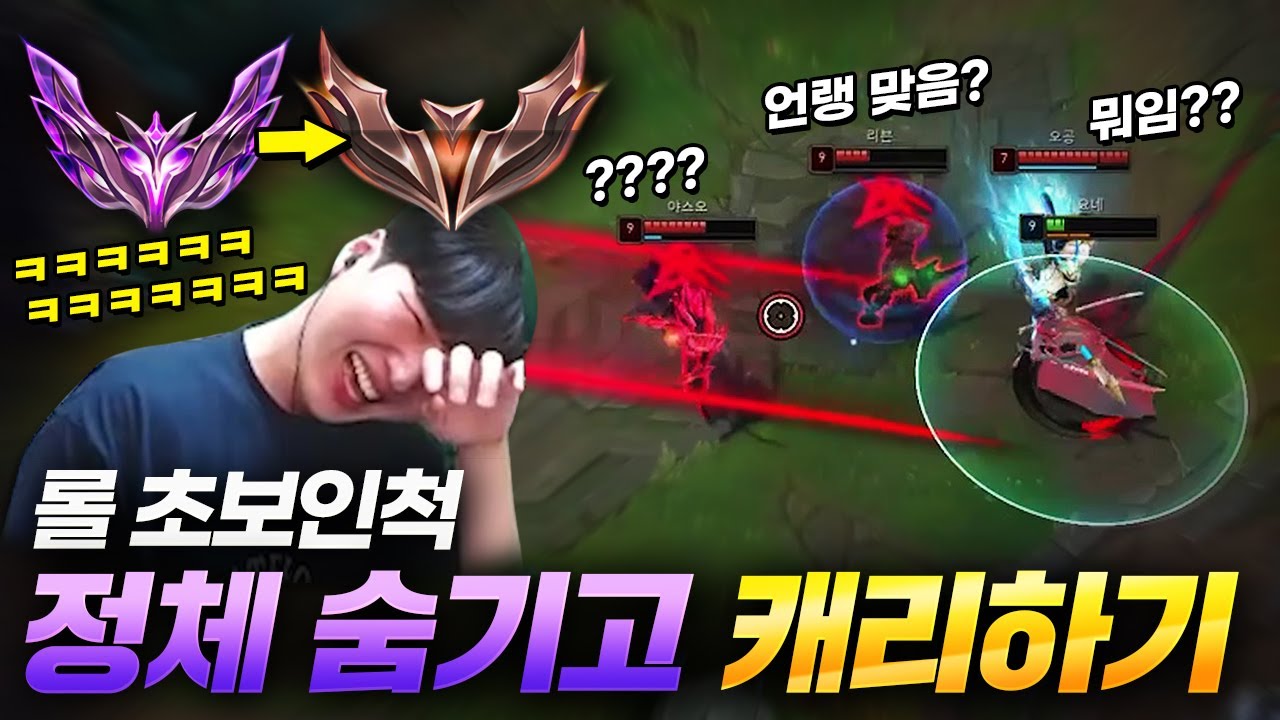 잼민이 9명 모인 롤 내전방에 방송하는거 숨기고 캐리하기 ㅋㅋㅋㅋ