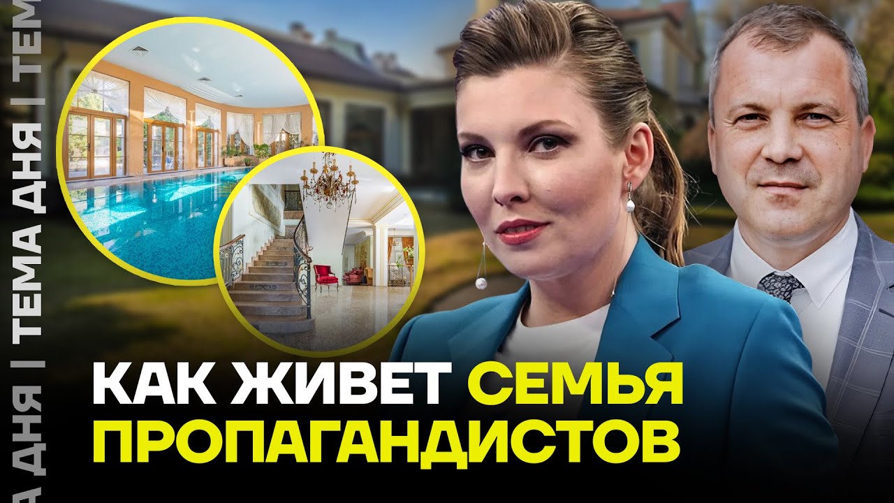 Как живут Скабеева и Попов? Расследование о пропагандистах