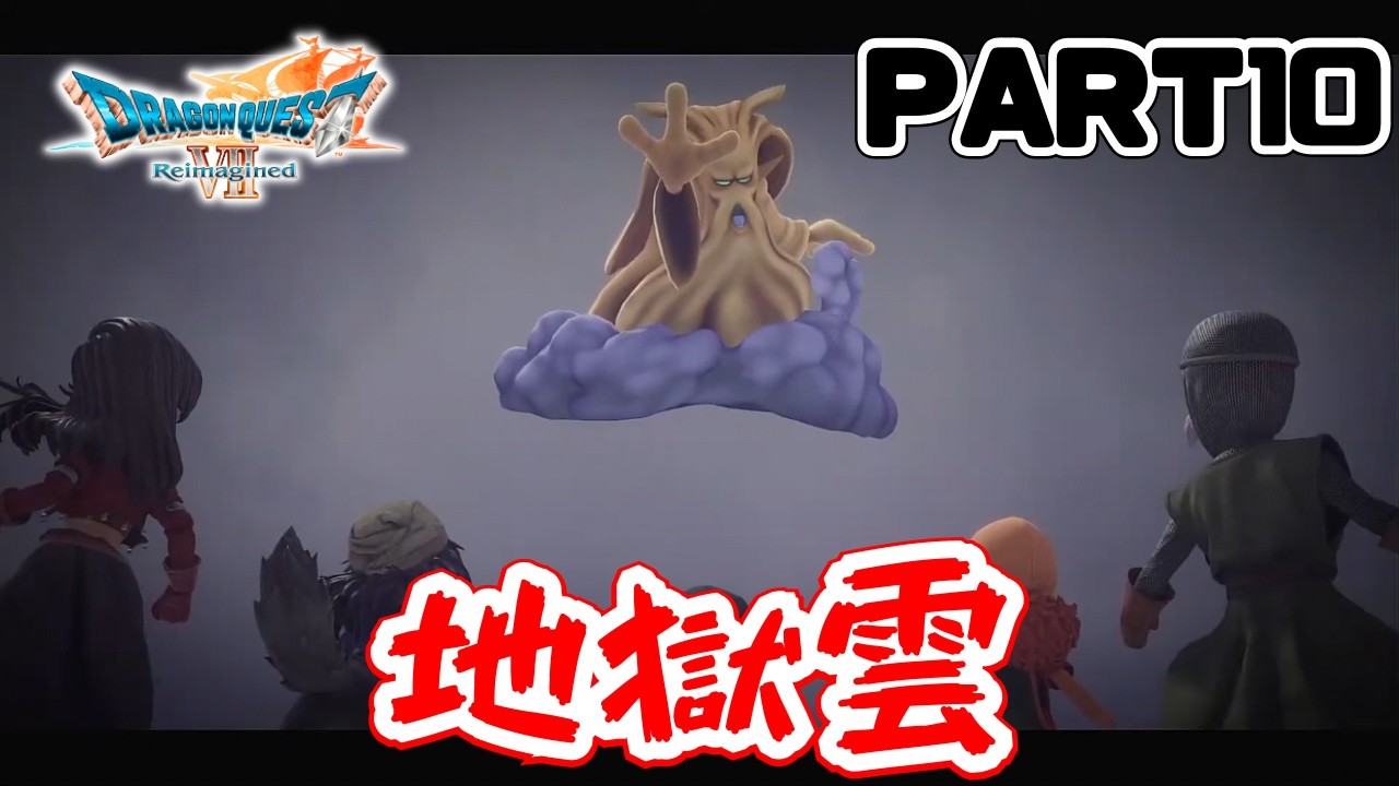 【#ドラゴンクエスト7Reimagined】ボスが弱い
