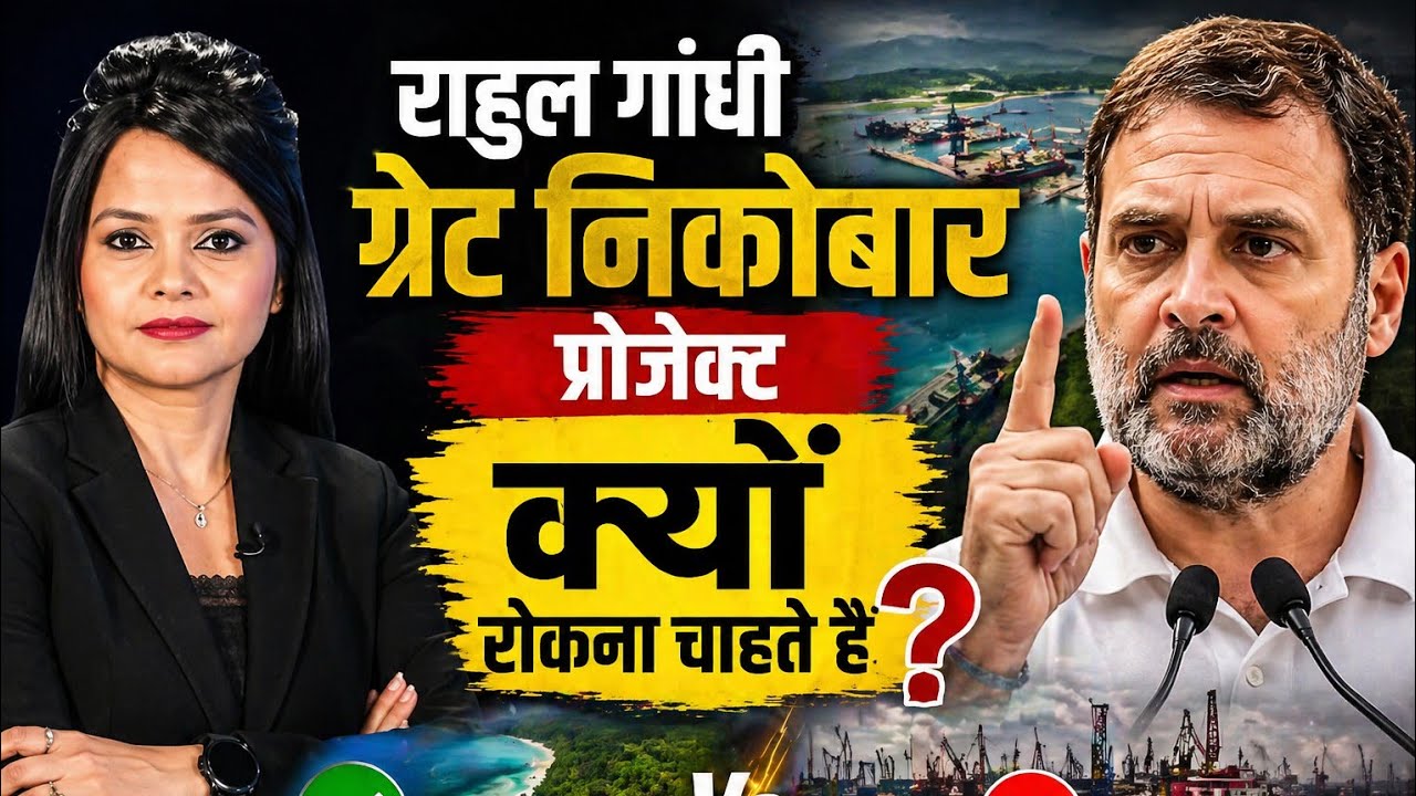 NICOBAR PROJECT स्कैम? RAHUL GANDHI क्यों परेशान?  Dr. Archana Singh | ION Bharat 