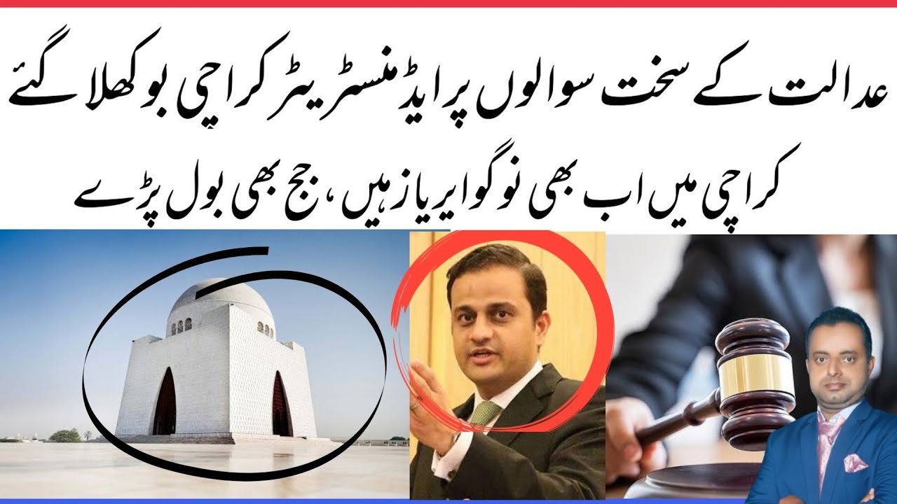 Murtaza Wahab speechless during court hearing? | No Go Area ?  SHC | Karachi