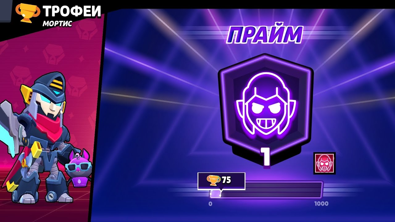 Я АПНУЛ ПРАЙМ НА МОРТІСЕ