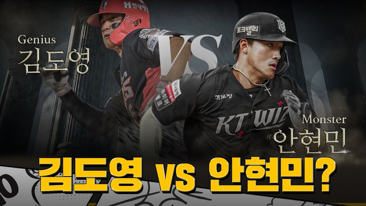 '김도영 vs 안현민?' KBO 역대급 라이벌전! 과연 승자는? I #비야인드 2025.07.28